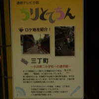 ちりとてちん ロケ地だったのね。風情あるはず