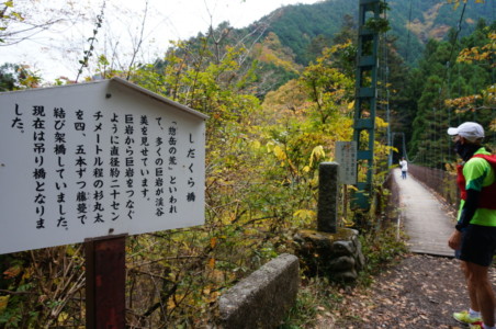 しだくらの吊橋